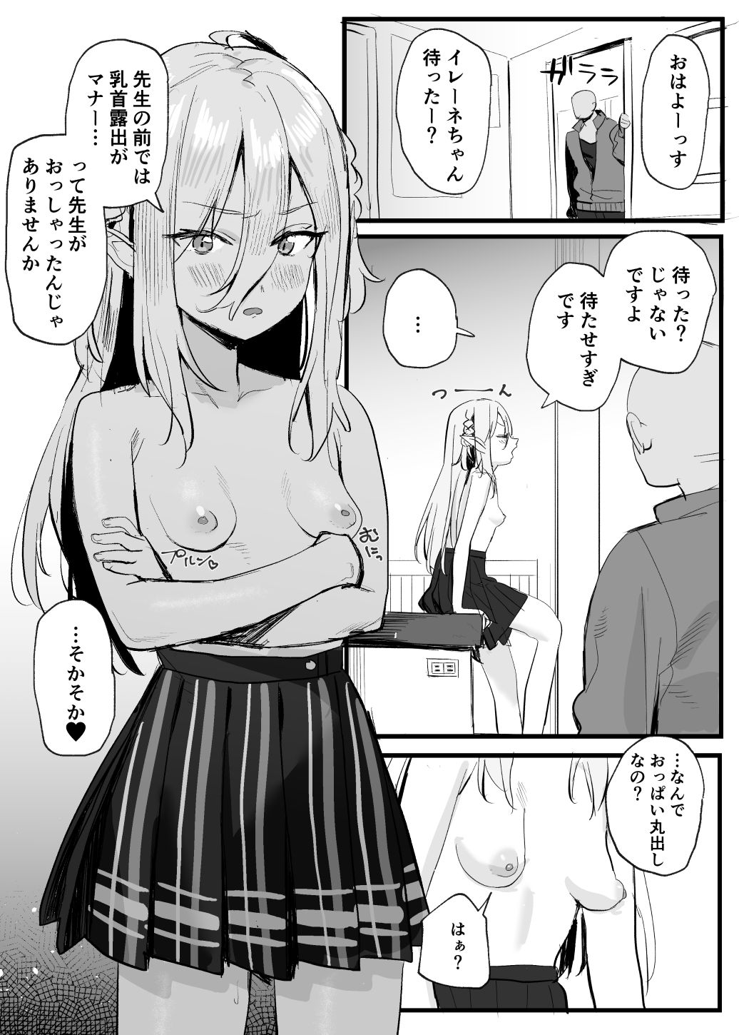 Irene-chan Ecchi Manga page 1 full