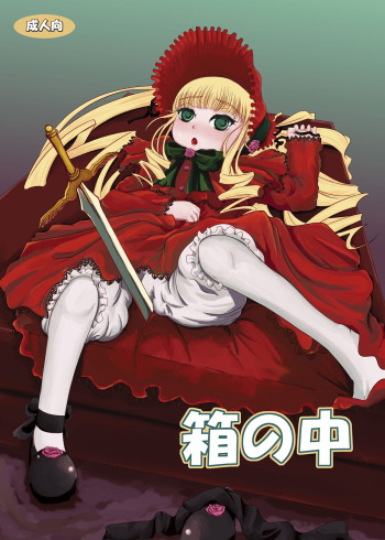 Hako no Naka cover