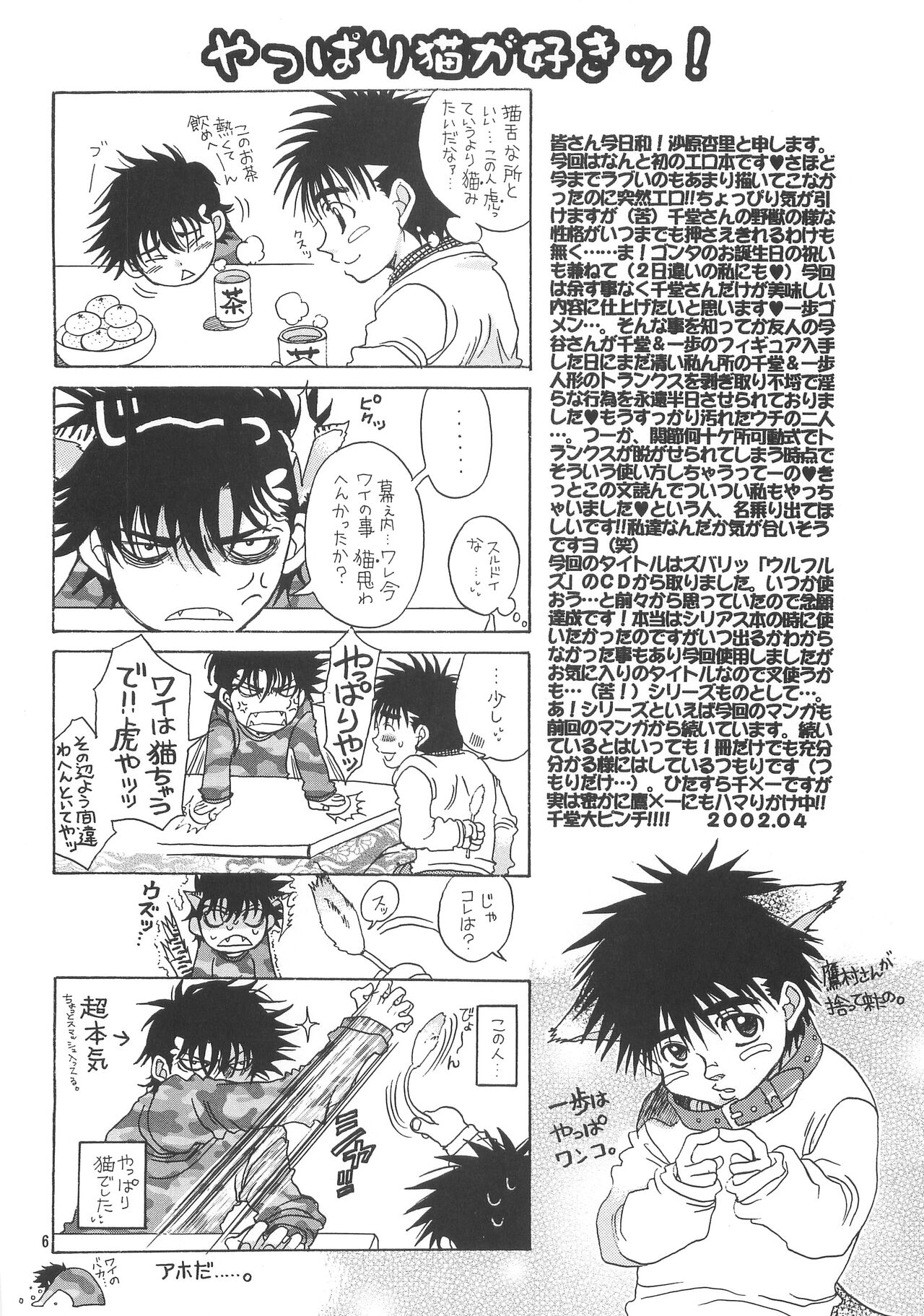 NANIWA GENOMU KING BUSTER page 3 full