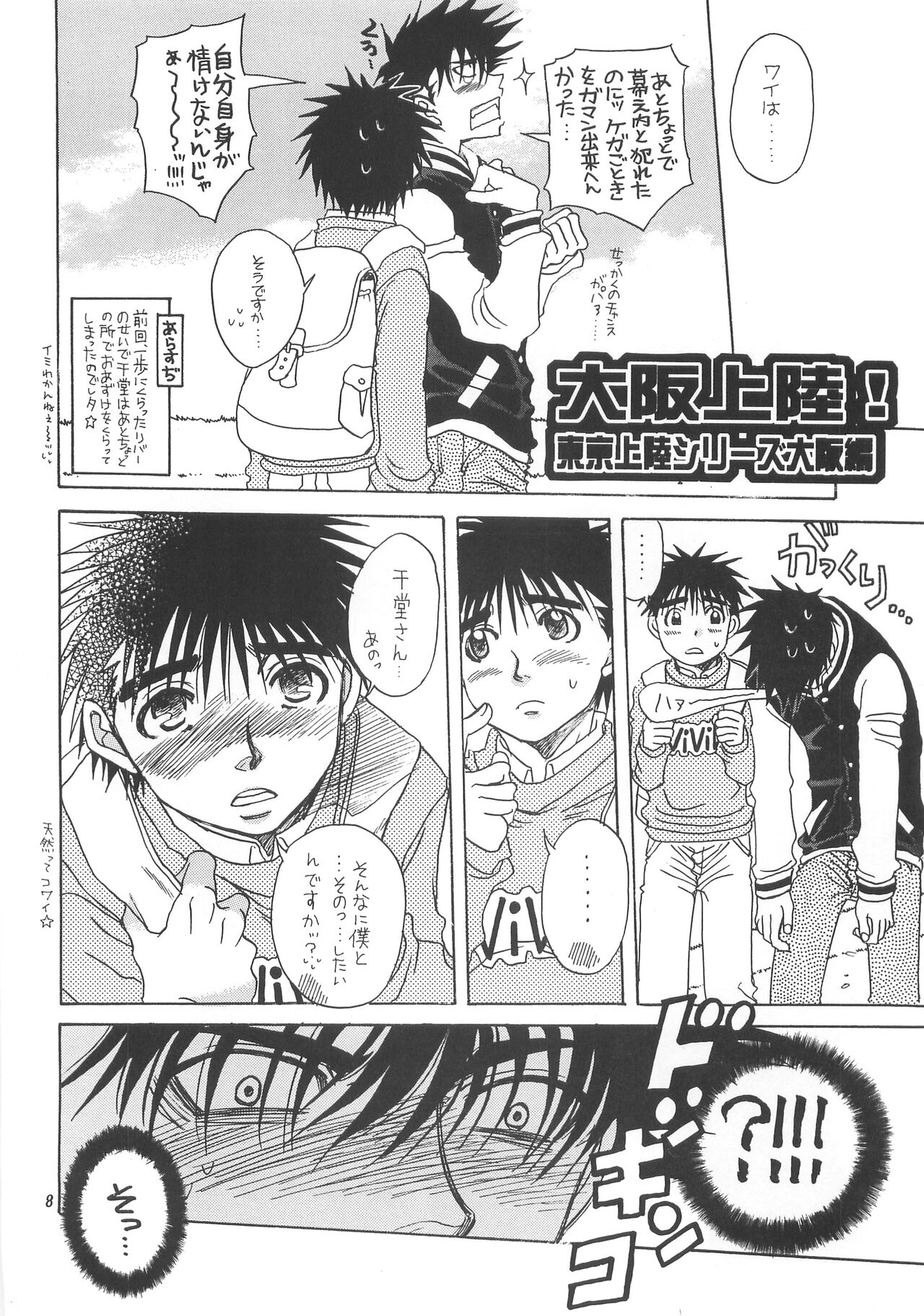 NANIWA GENOMU KING BUSTER page 5 full