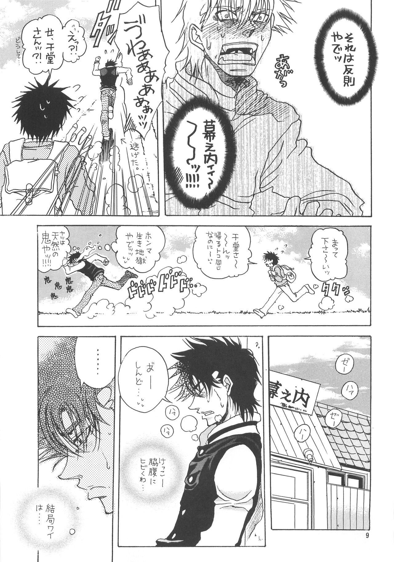 NANIWA GENOMU KING BUSTER page 6 full