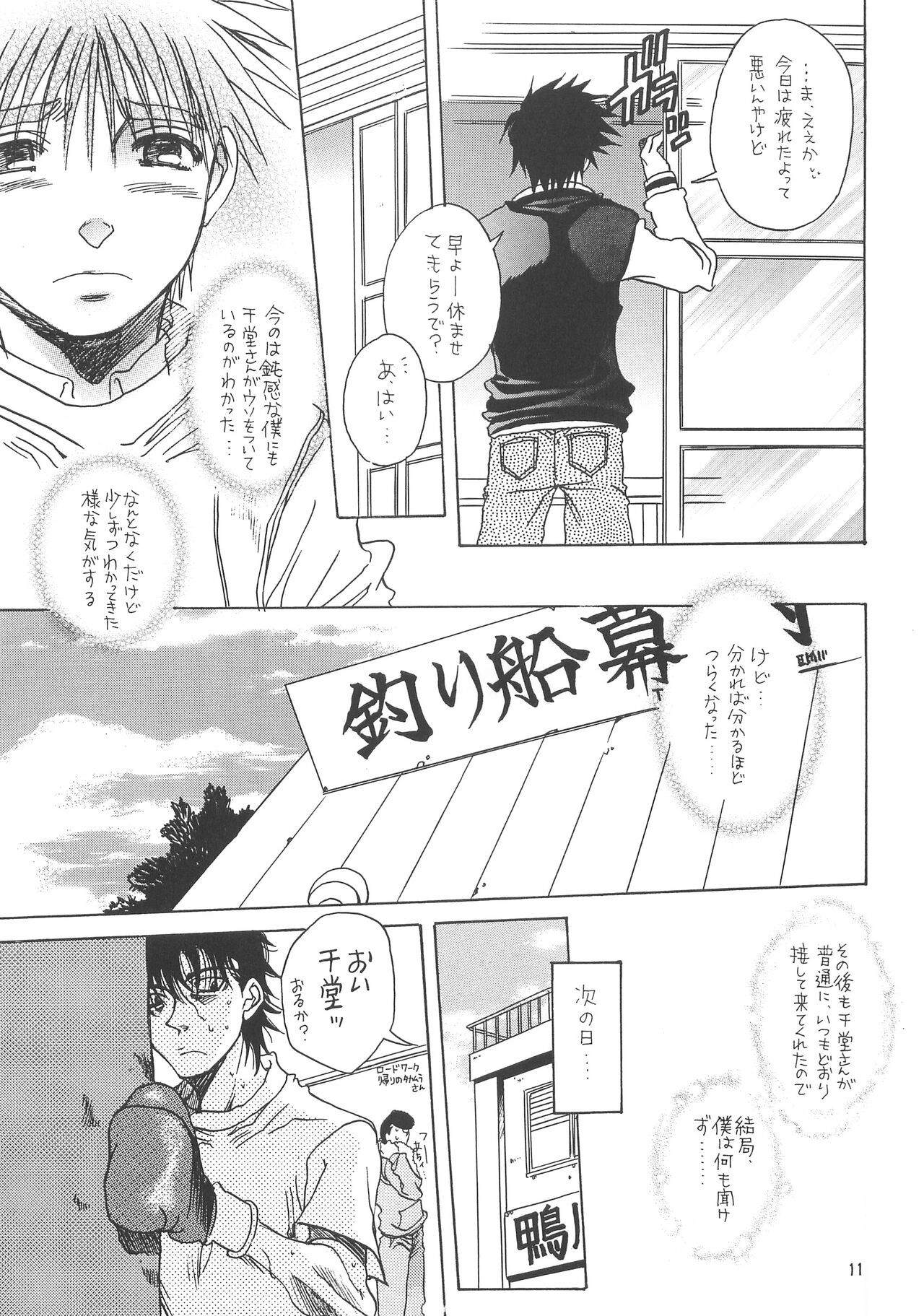 NANIWA GENOMU KING BUSTER page 8 full
