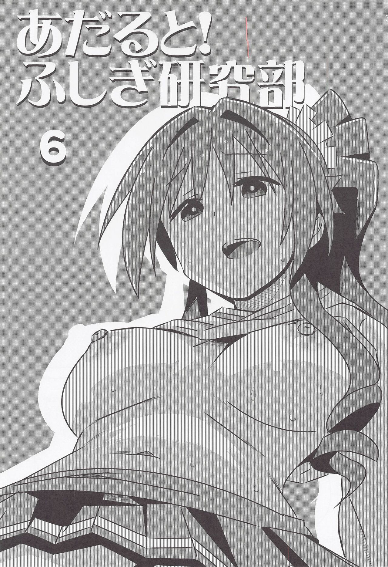Adult! Fushigi Kenkyuubu 6 page 2 full