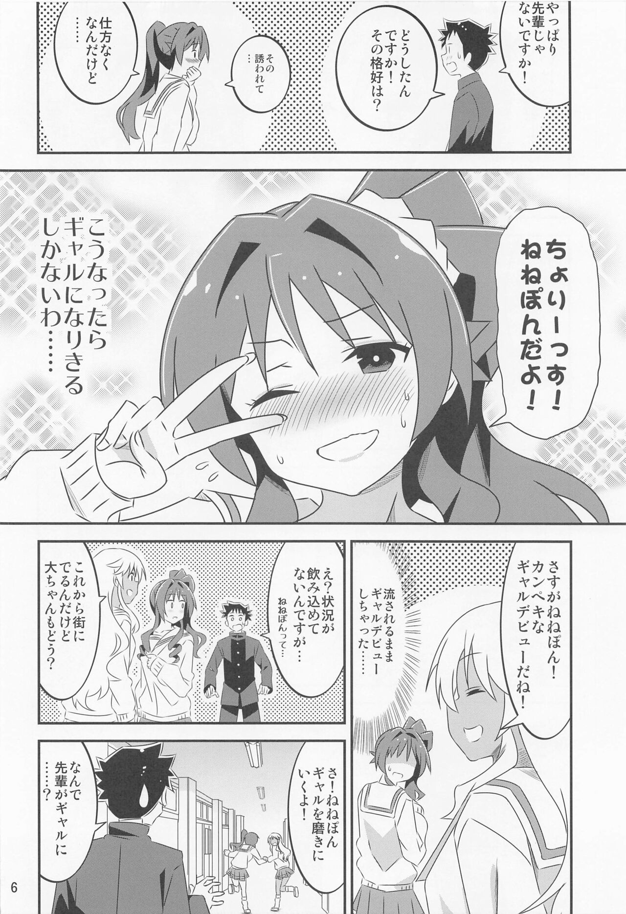Adult! Fushigi Kenkyuubu 6 page 5 full