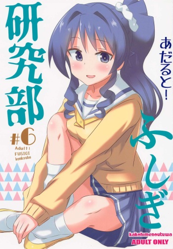 Adult! Fushigi Kenkyuubu 6 cover