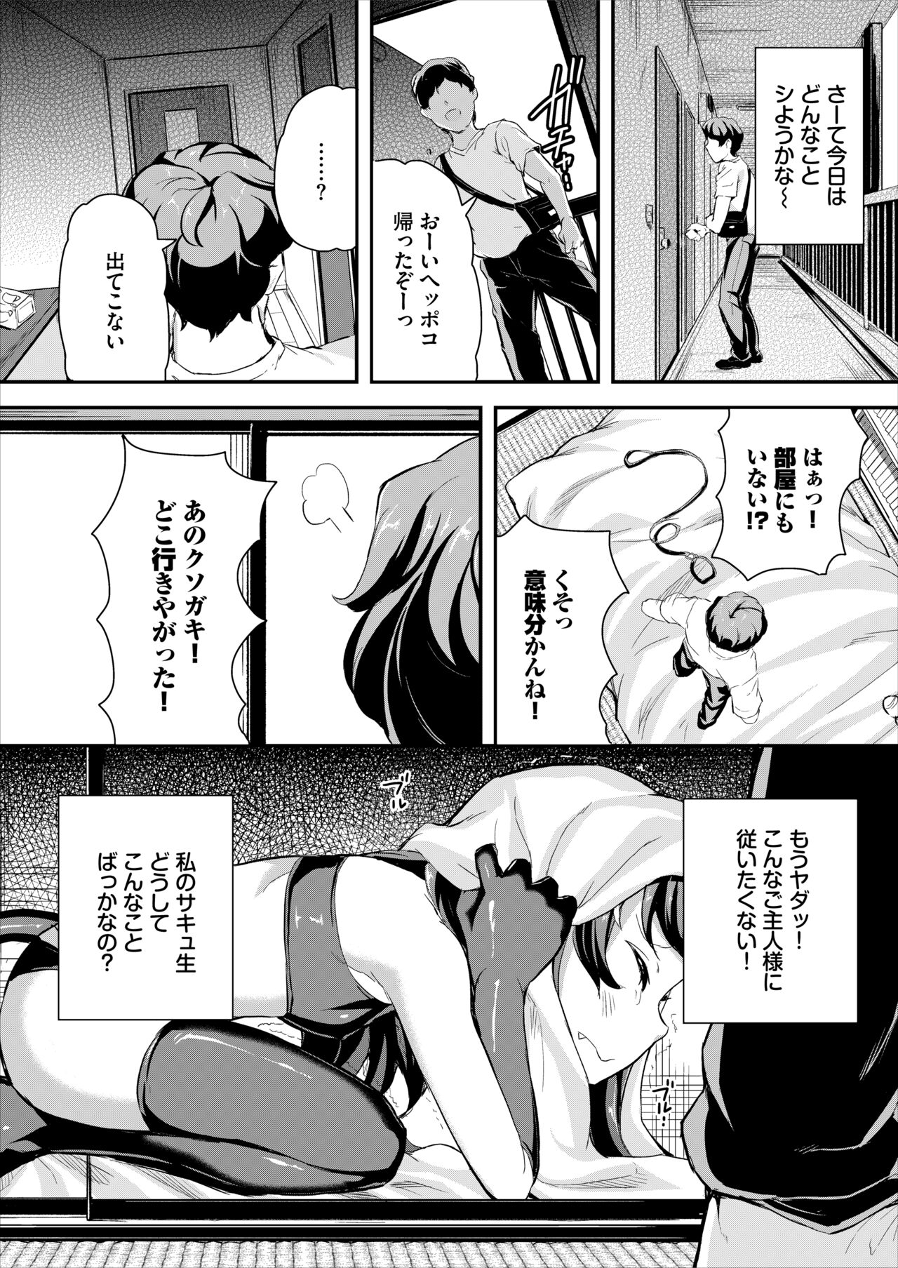 Heppoko Succubus Nakadashi shiiku nikki 2 page 4 full