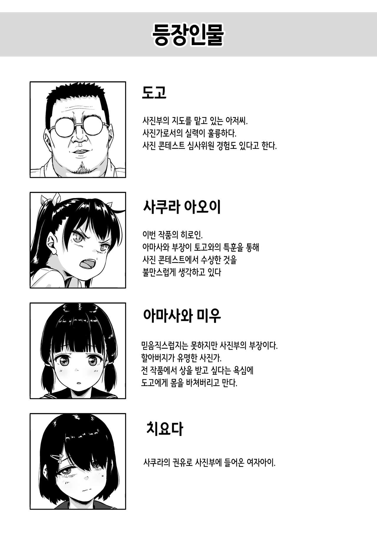 Joshi Shashin-bu to Oji-san Shidouin 2 | 여자 사진부와 아저씨 지도원 2 page 3 full