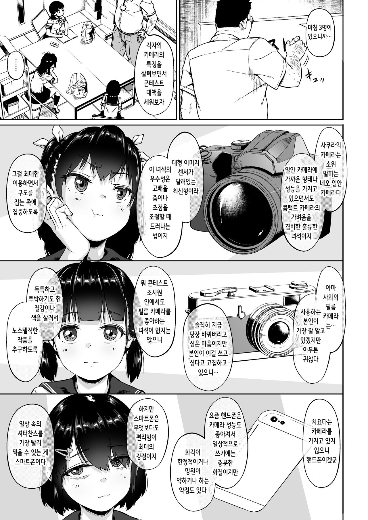 Joshi Shashin-bu to Oji-san Shidouin 2 | 여자 사진부와 아저씨 지도원 2 page 6 full