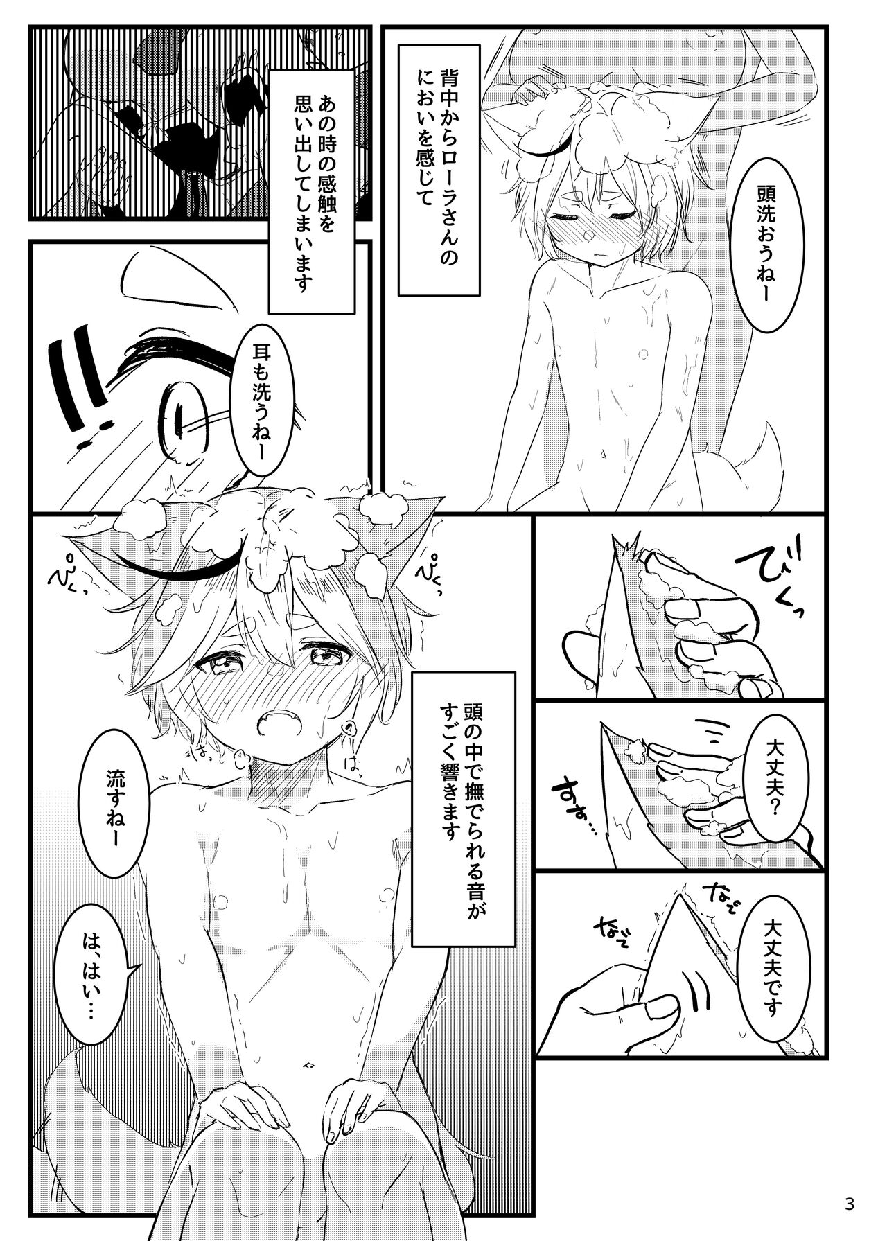 えちえち page 5 full
