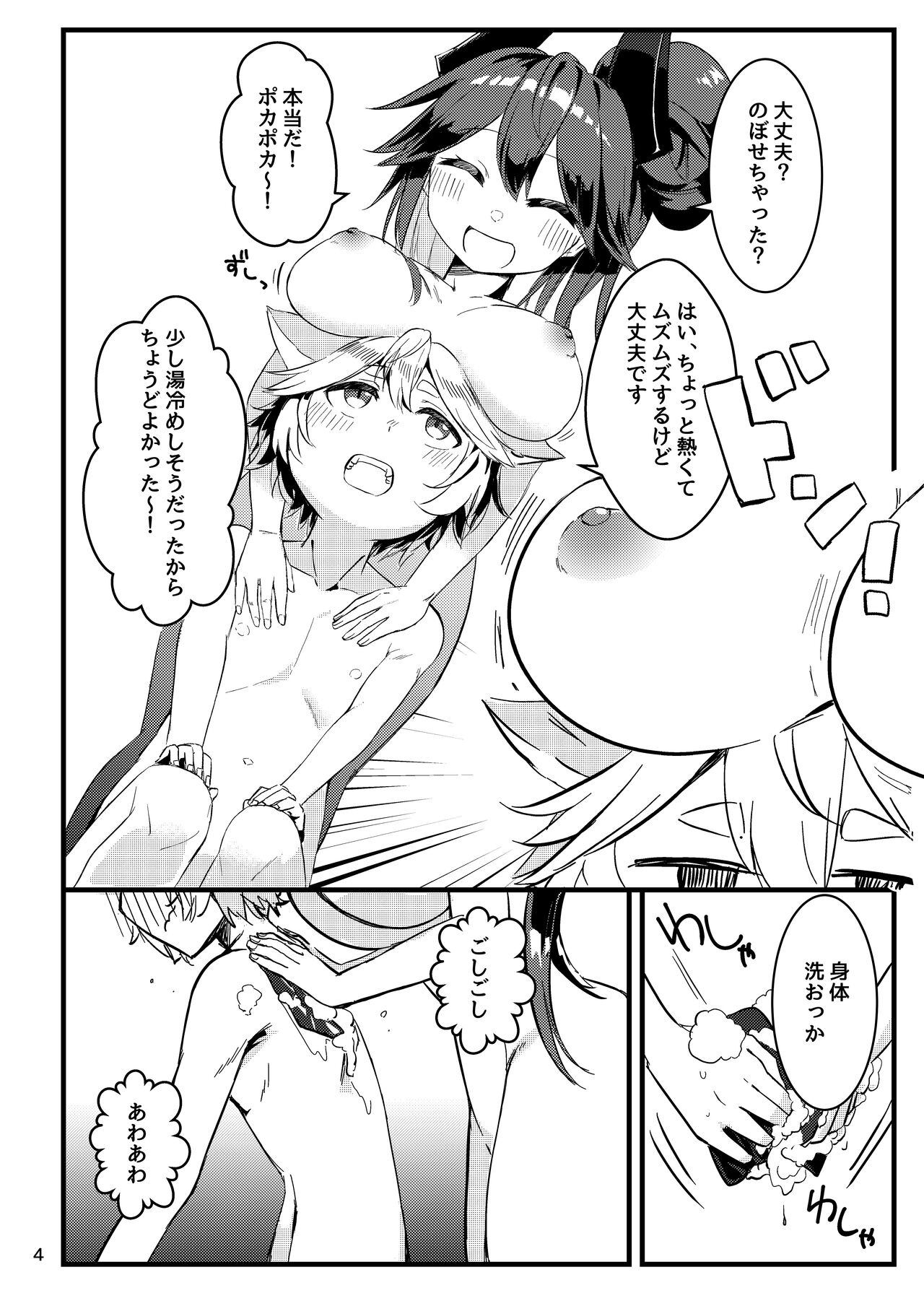 えちえち page 6 full