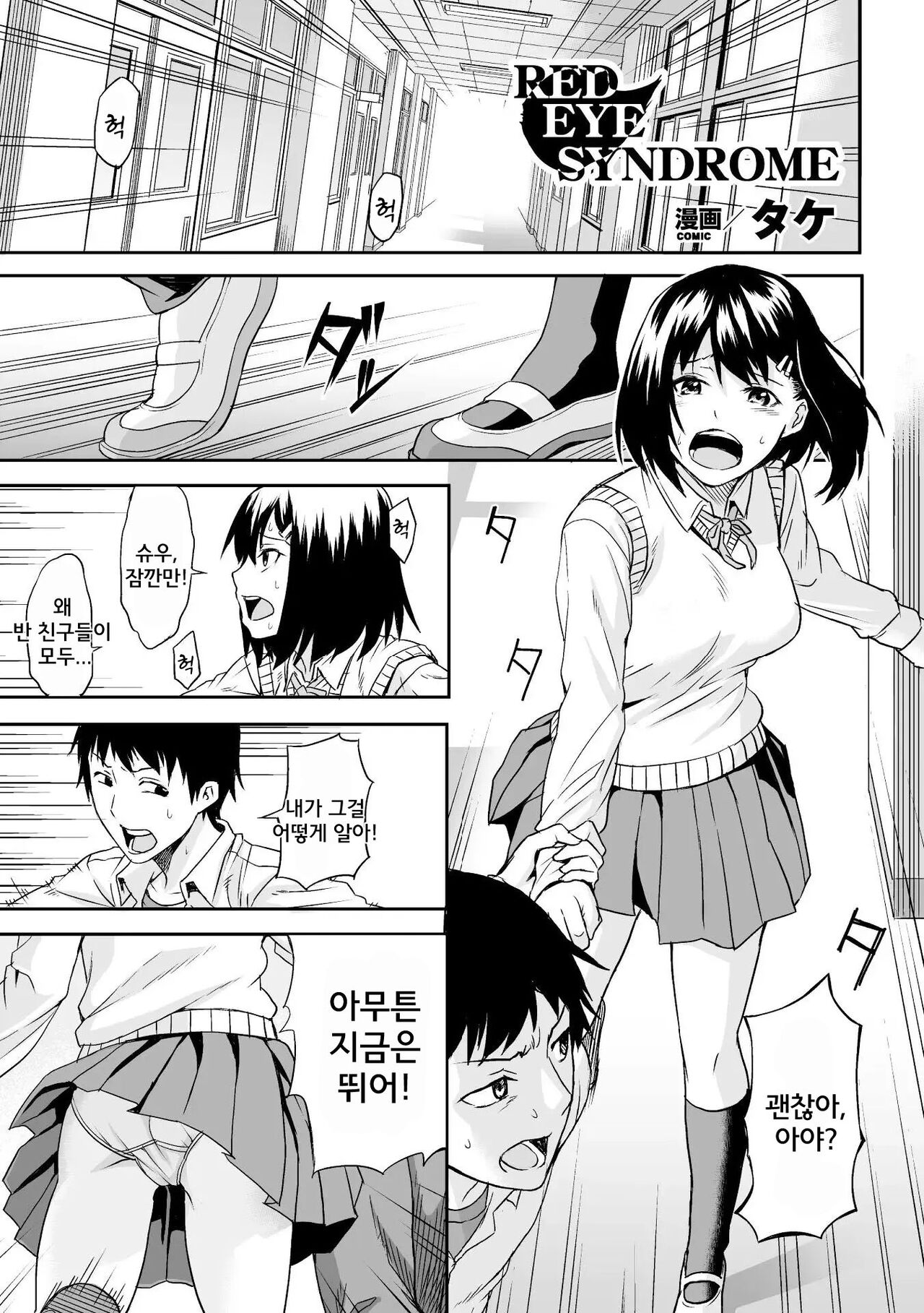 RED EYE SYNDROME page 1 full