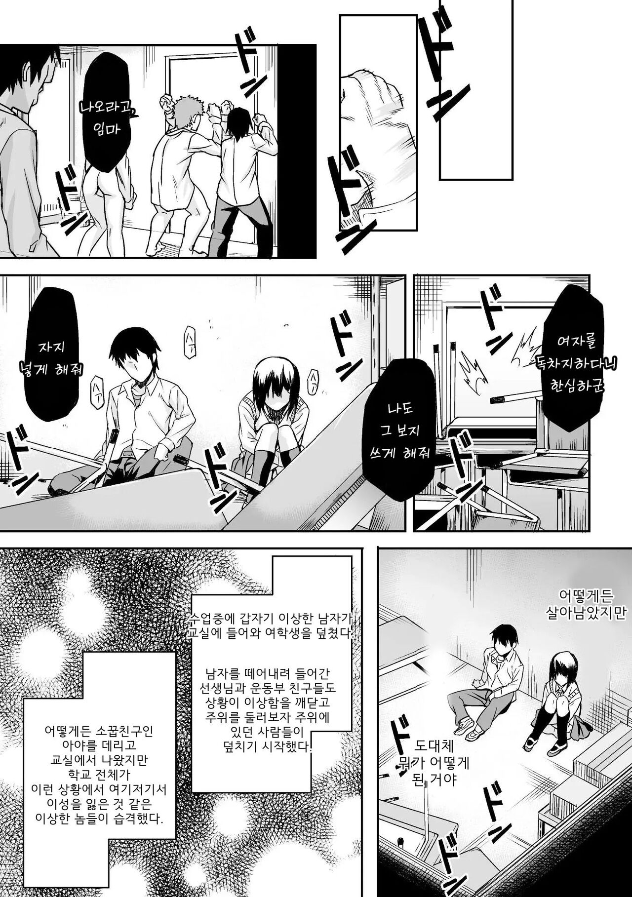 RED EYE SYNDROME page 6 full