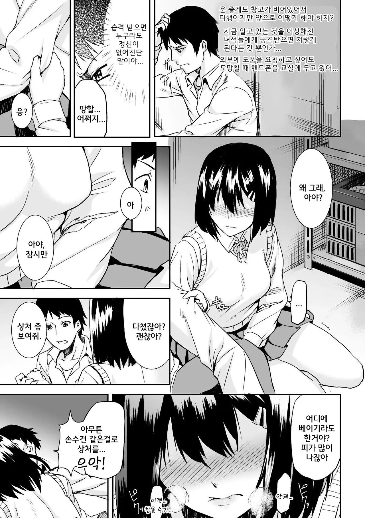 RED EYE SYNDROME page 7 full