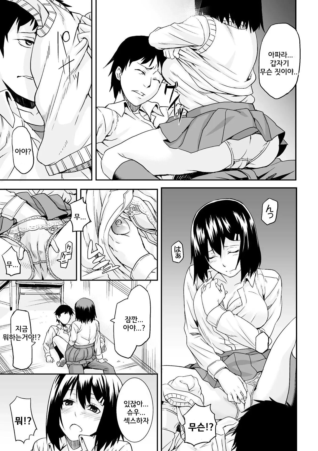 RED EYE SYNDROME page 9 full