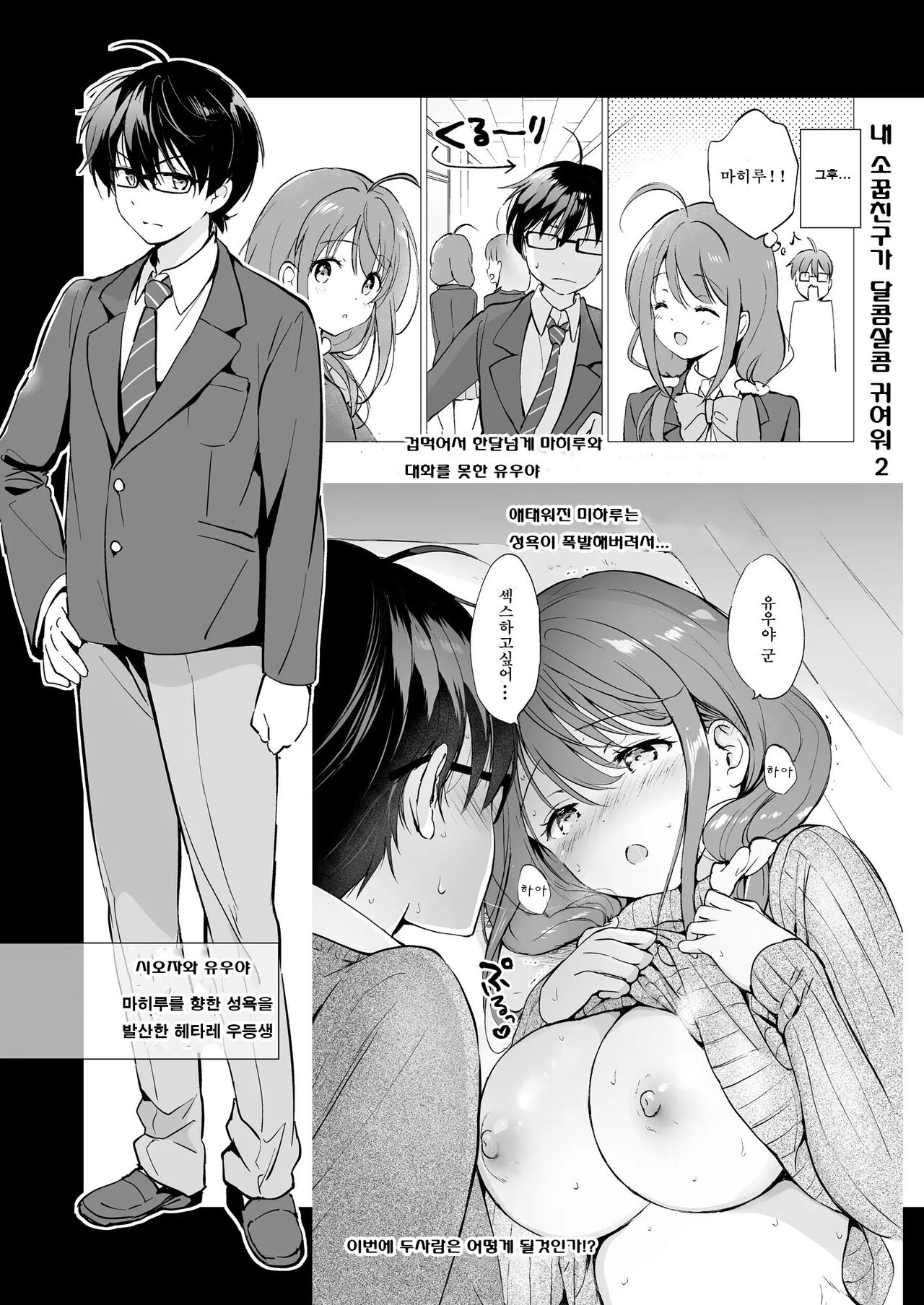 Ore no Osananajimi ga Amaama Kawaii 3 | 내 소꿉친구가 달콤살콤 귀여워 3 page 6 full