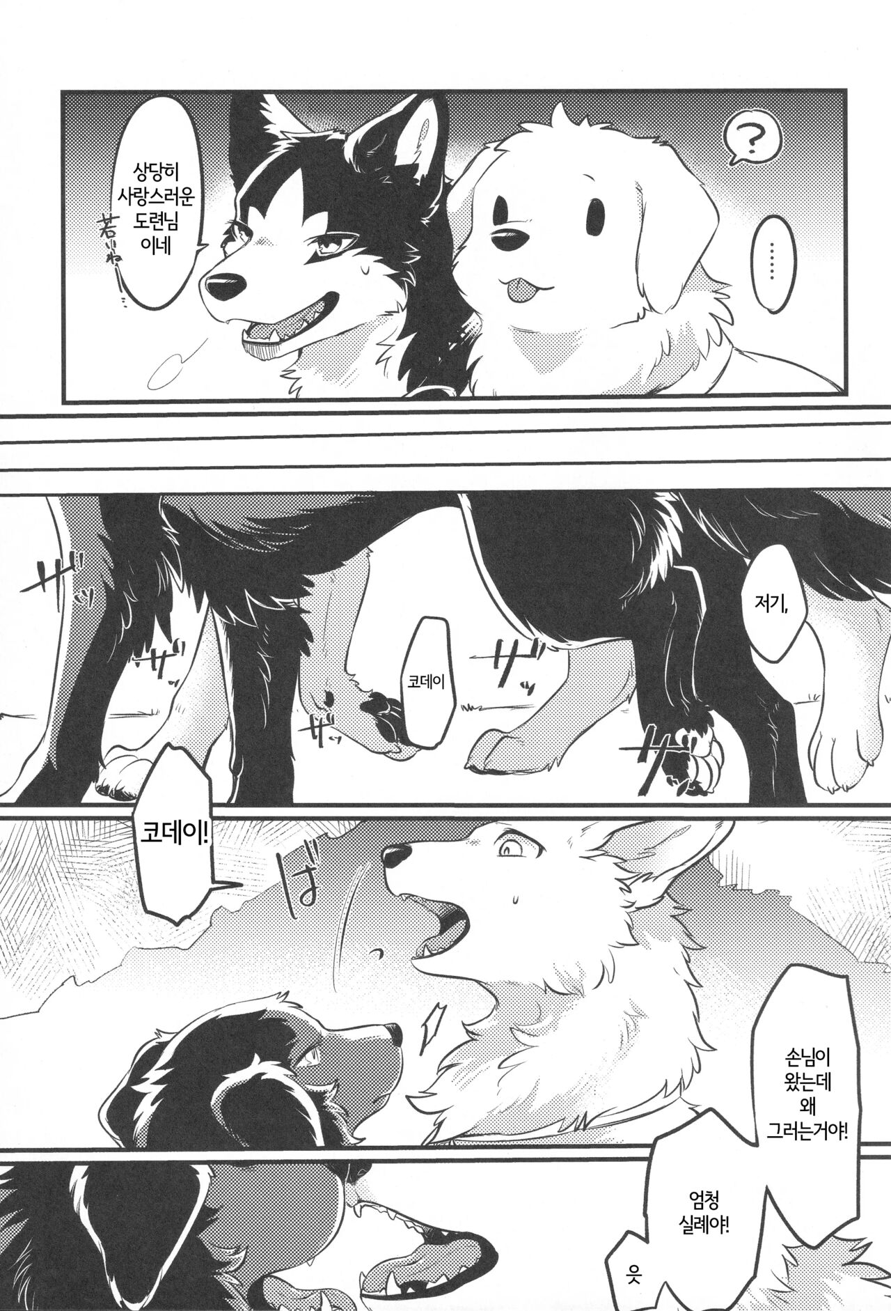 Hakoniwa Jealousy | 모형 정원 질투 page 6 full