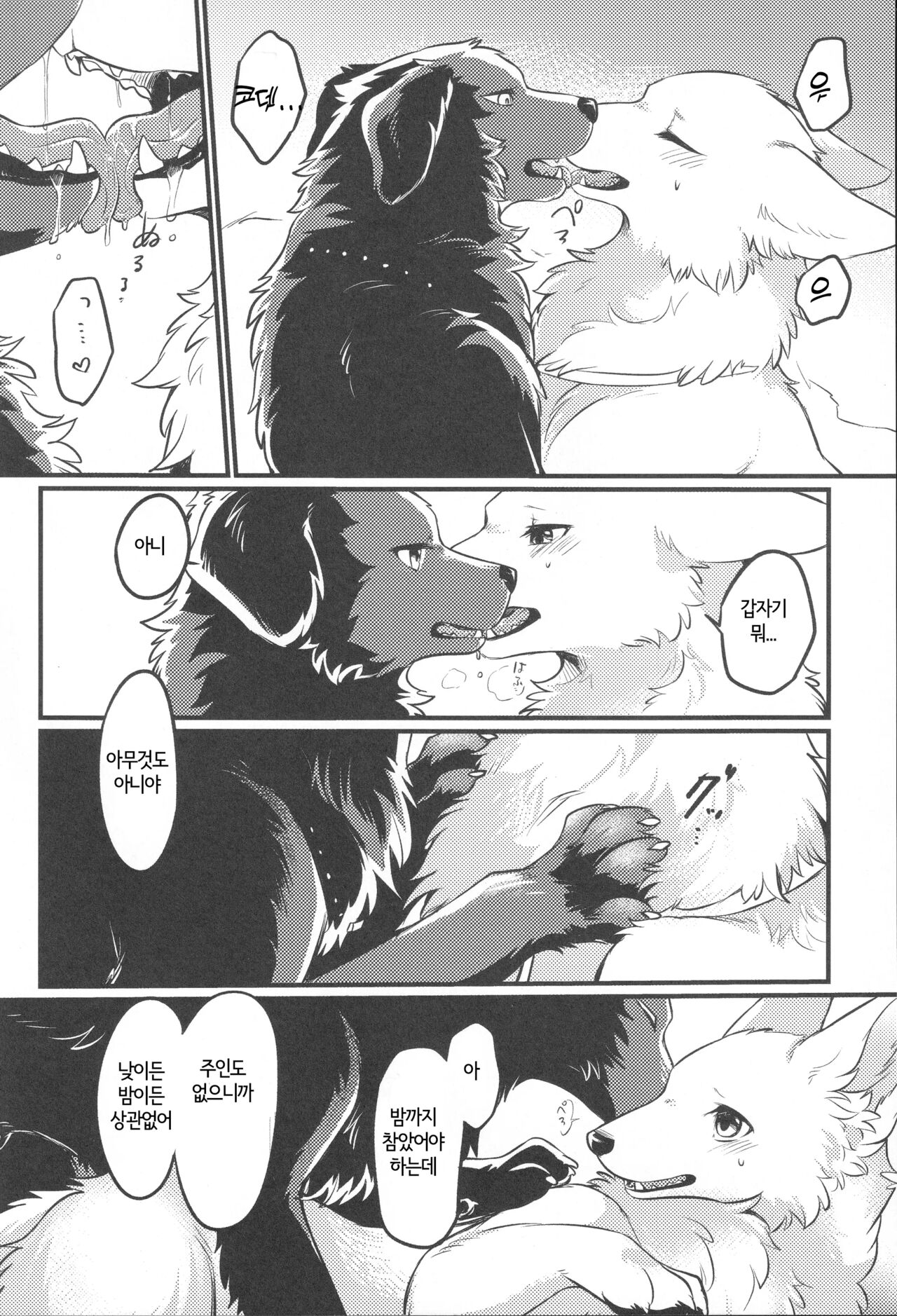 Hakoniwa Jealousy | 모형 정원 질투 page 7 full