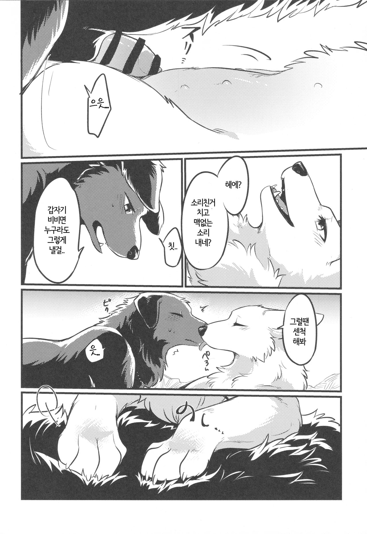 Hakoniwa Jealousy | 모형 정원 질투 page 9 full