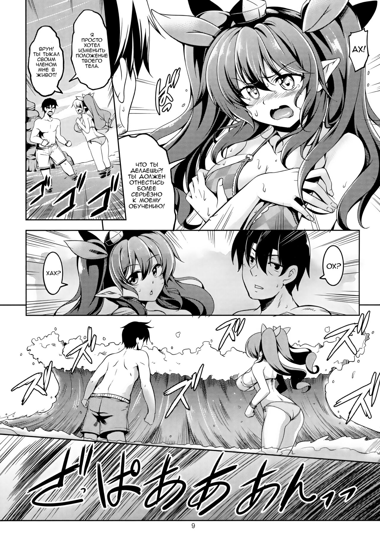 Wagaya no Otengu-sama S -Atami Zenpen- | Девушка - Тенго, Живущая Со Мной 5 Пляжный Эпизод! page 9 full