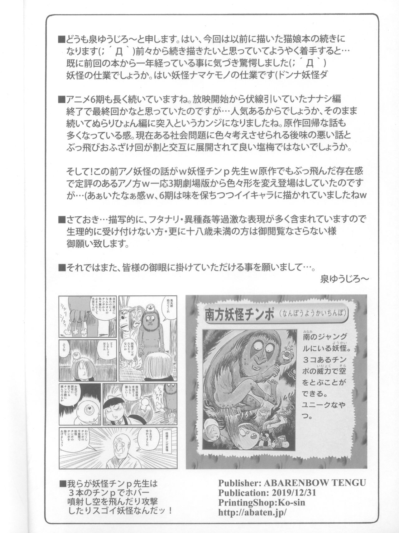 Nuko Musume vs Youkai Shirikabe 2 | 네코무스메 vs 요괴 시리카베 2 page 4 full