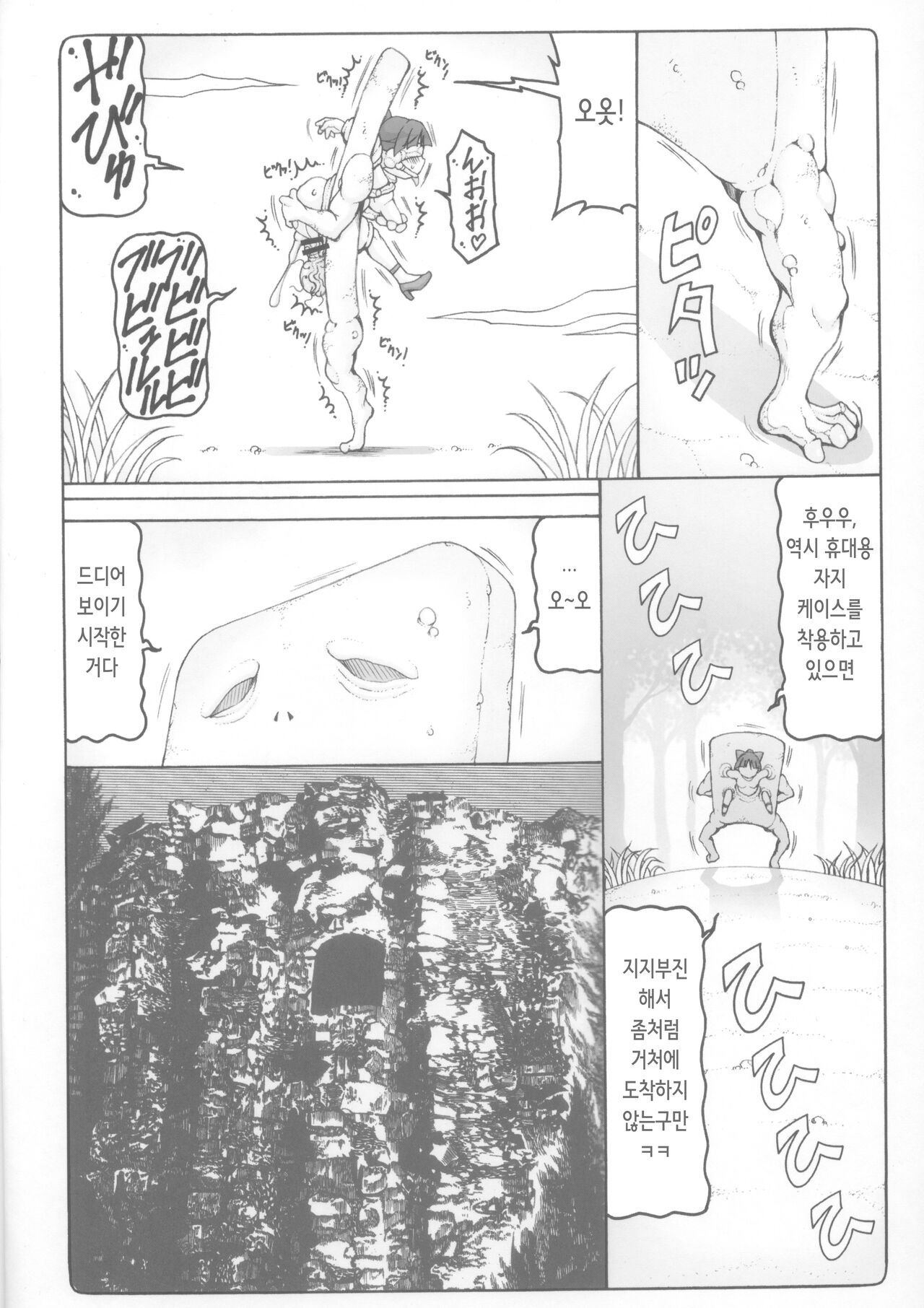 Nuko Musume vs Youkai Shirikabe 2 | 네코무스메 vs 요괴 시리카베 2 page 6 full