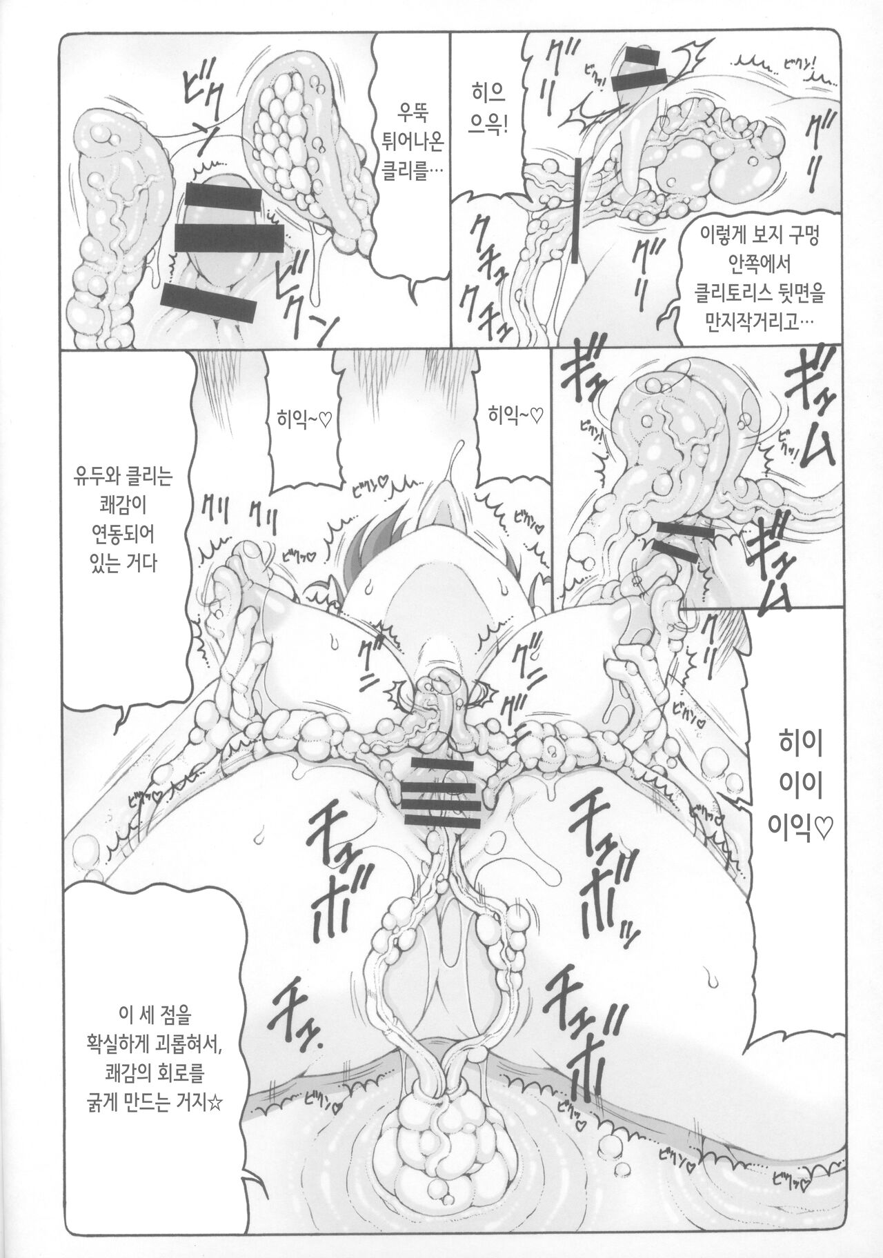 Nuko Musume vs Youkai Shirikabe 2 | 네코무스메 vs 요괴 시리카베 2 page 8 full
