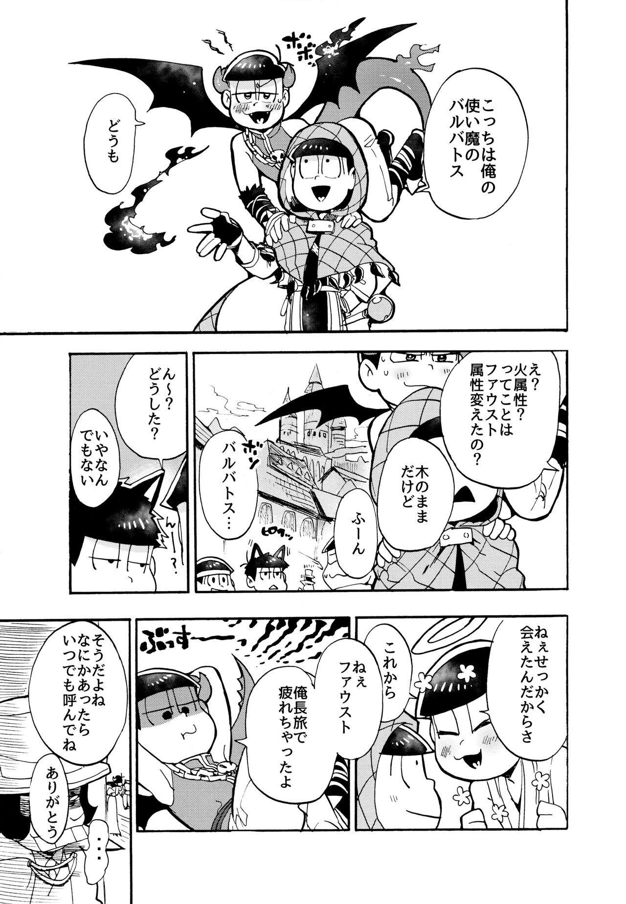 Hoshi no Kioku 2 page 8 full