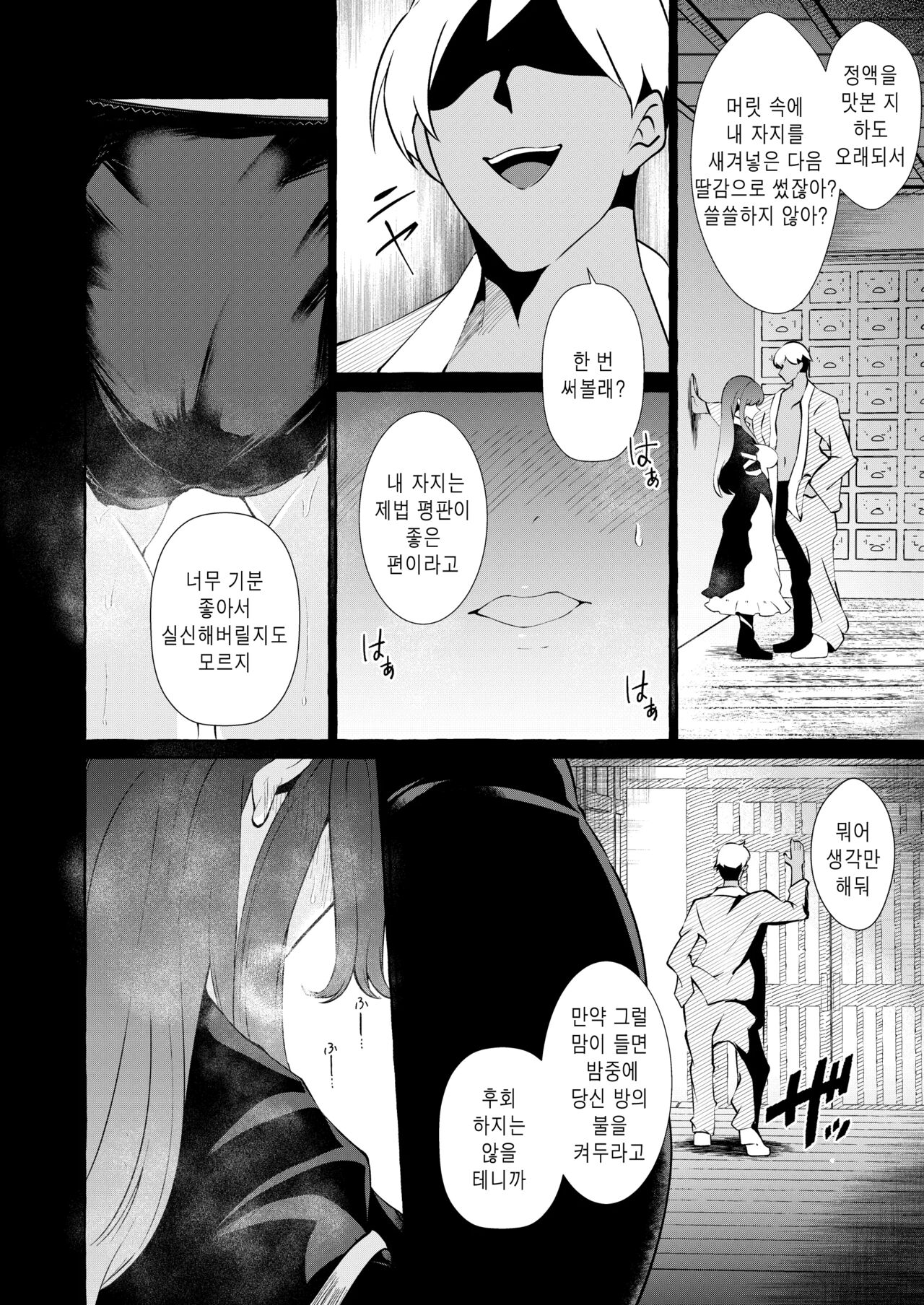 Odei ni Saku | 진창에 피어나다 page 10 full