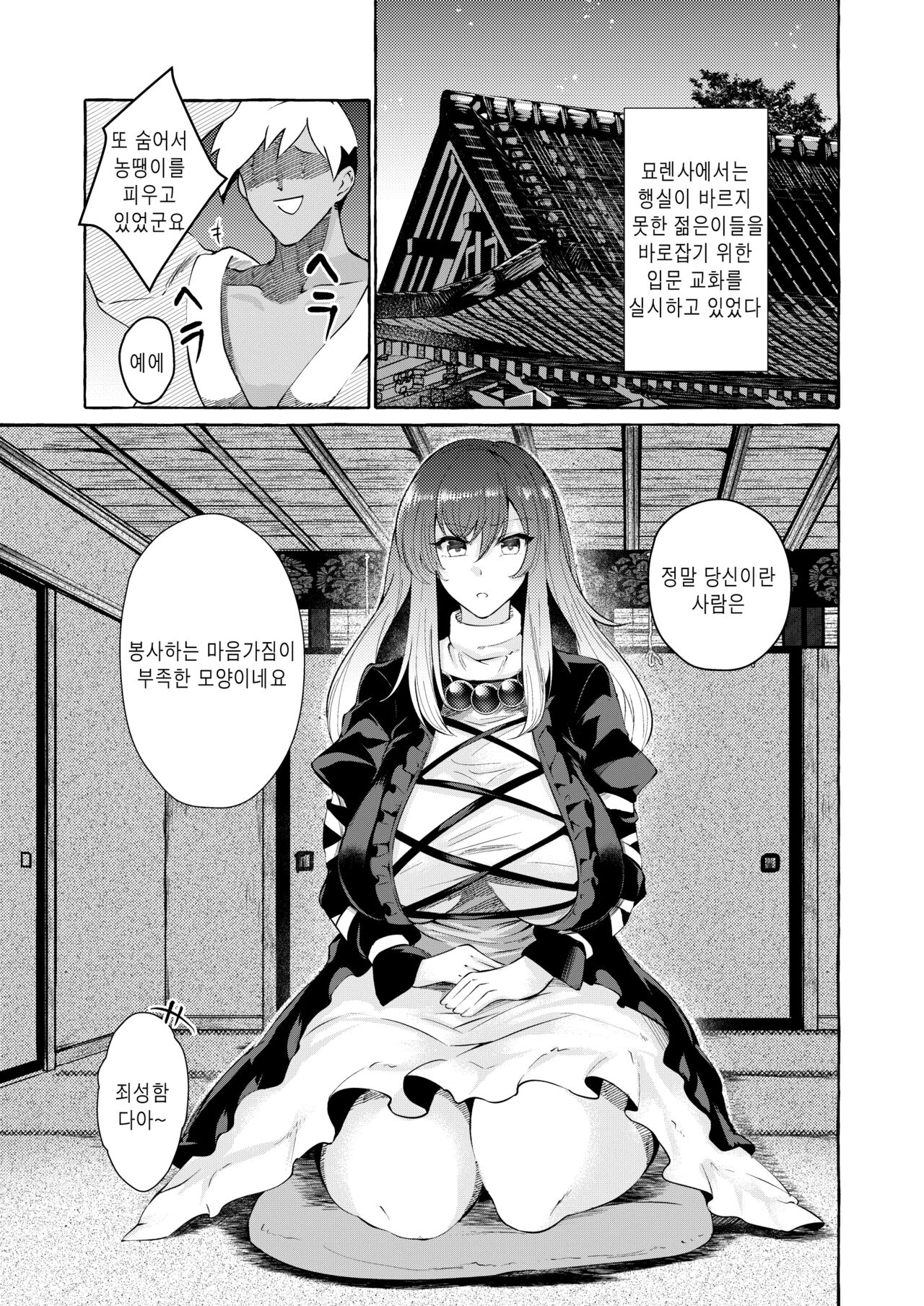 Odei ni Saku | 진창에 피어나다 page 3 full