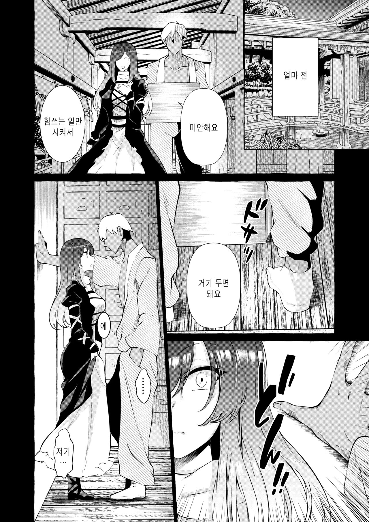 Odei ni Saku | 진창에 피어나다 page 8 full