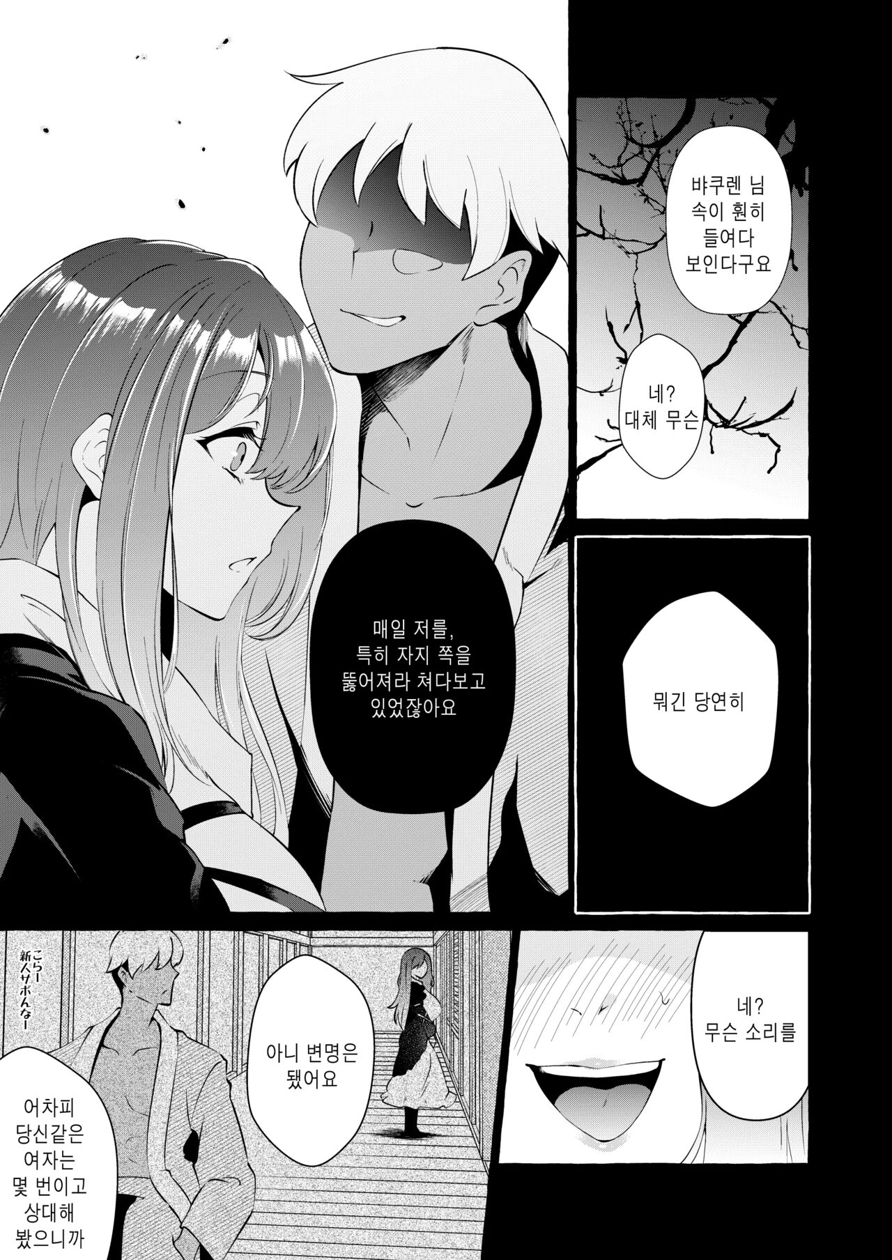 Odei ni Saku | 진창에 피어나다 page 9 full