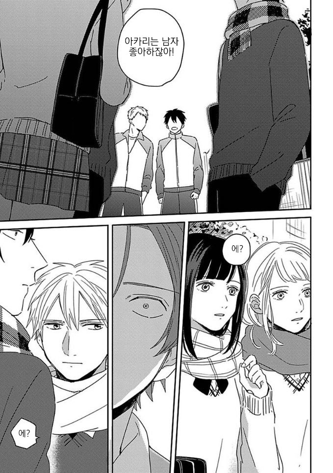 Mikami to Sato wa Mada Yamashikunai 10 page 10 full