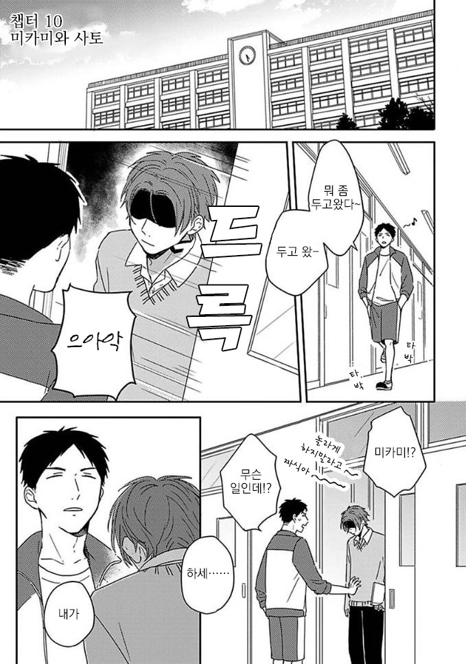 Mikami to Sato wa Mada Yamashikunai 10 page 2 full