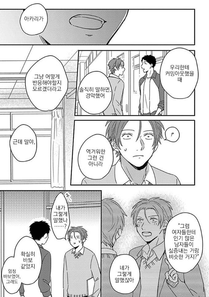 Mikami to Sato wa Mada Yamashikunai 10 page 4 full