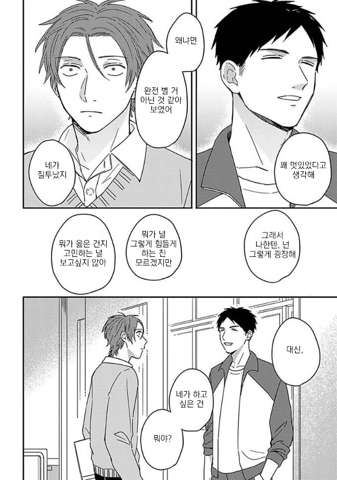 Mikami to Sato wa Mada Yamashikunai 10 page 5 full
