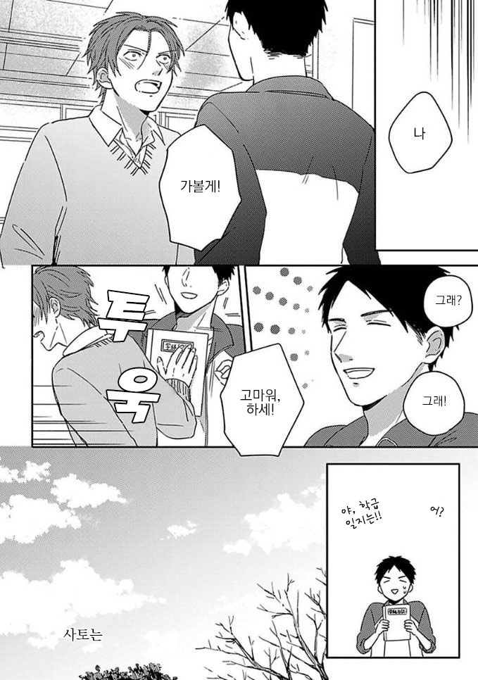 Mikami to Sato wa Mada Yamashikunai 10 page 7 full