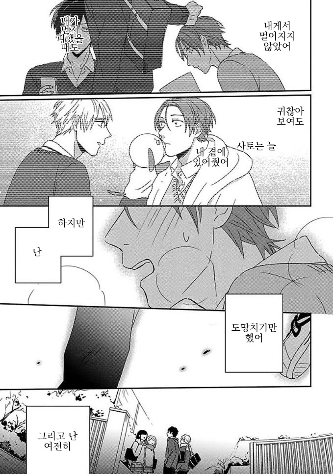Mikami to Sato wa Mada Yamashikunai 10 page 8 full