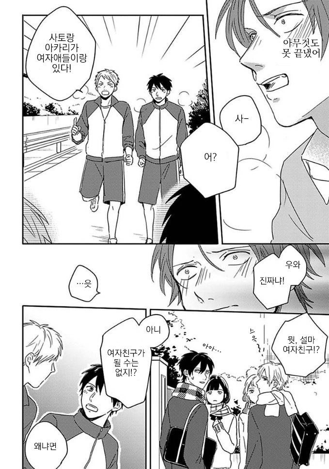 Mikami to Sato wa Mada Yamashikunai 10 page 9 full