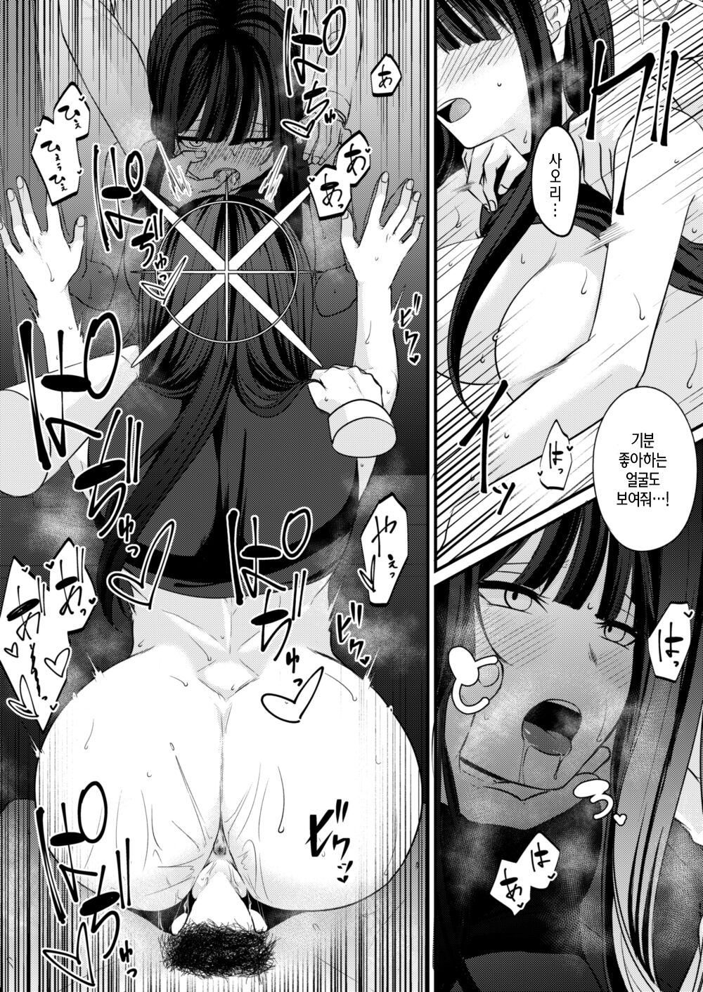 Saori no 2-Kaime Delivery | 사오리의 두번째 딜리버리 page 10 full