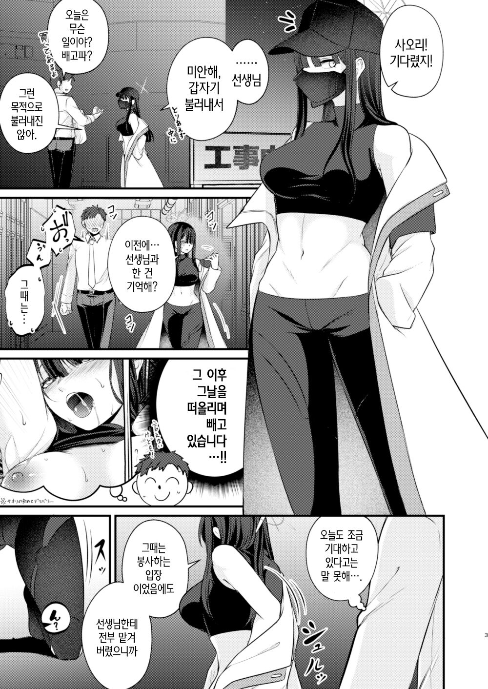 Saori no 2-Kaime Delivery | 사오리의 두번째 딜리버리 page 2 full