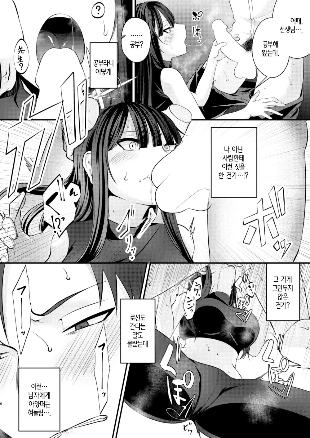 Saori no 2-Kaime Delivery | 사오리의 두번째 딜리버리 page 5 full