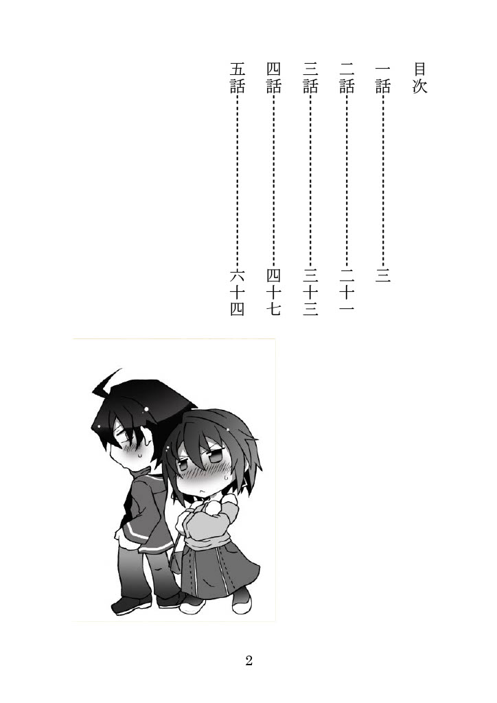 Nazeka Hikigaya Hachiman wa Kawaii Toshiue no One-san o Oikaketeiru. page 2 full