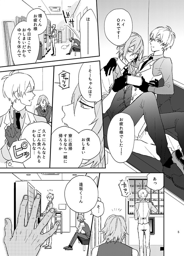 Fuzakennayo! page 5 full