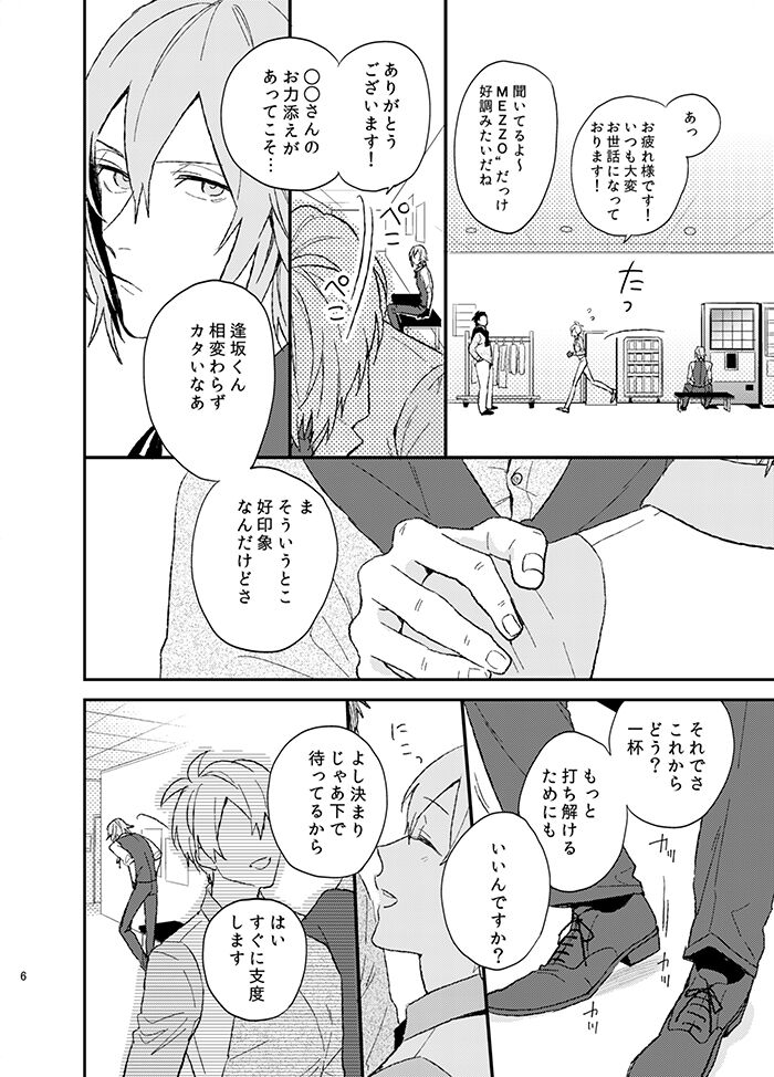 Fuzakennayo! page 6 full