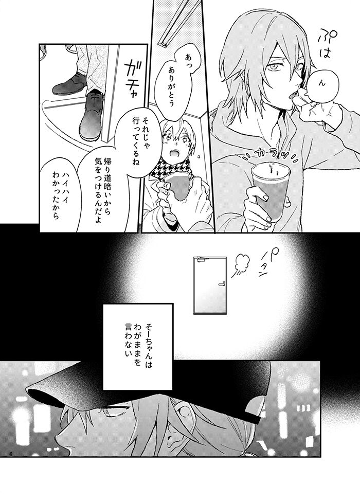 Fuzakennayo! page 8 full
