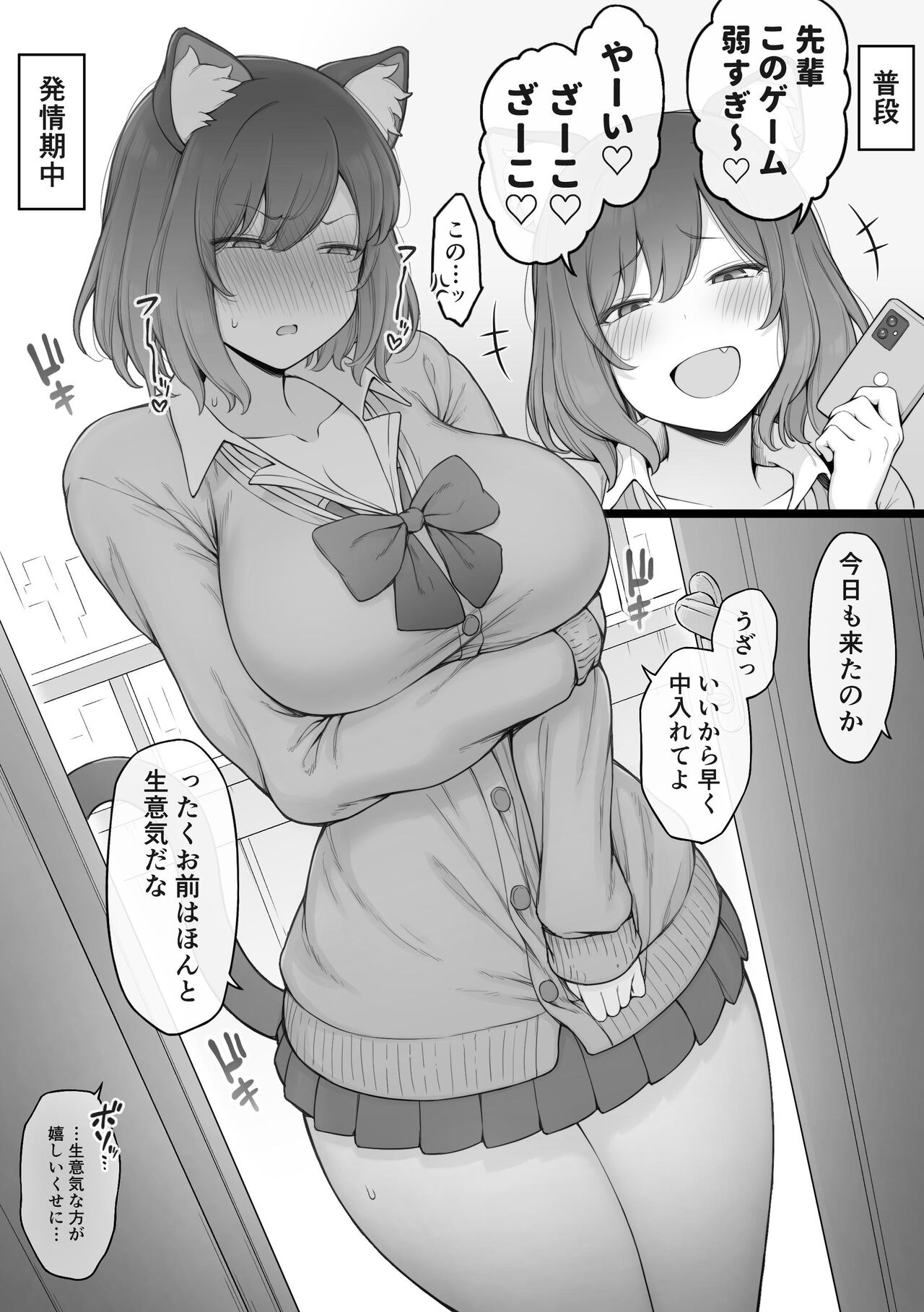 Hatsujoukichuu wa Mainichi Ie ni Kuru Namaiki na Kouhai Gal-chan page 2 full
