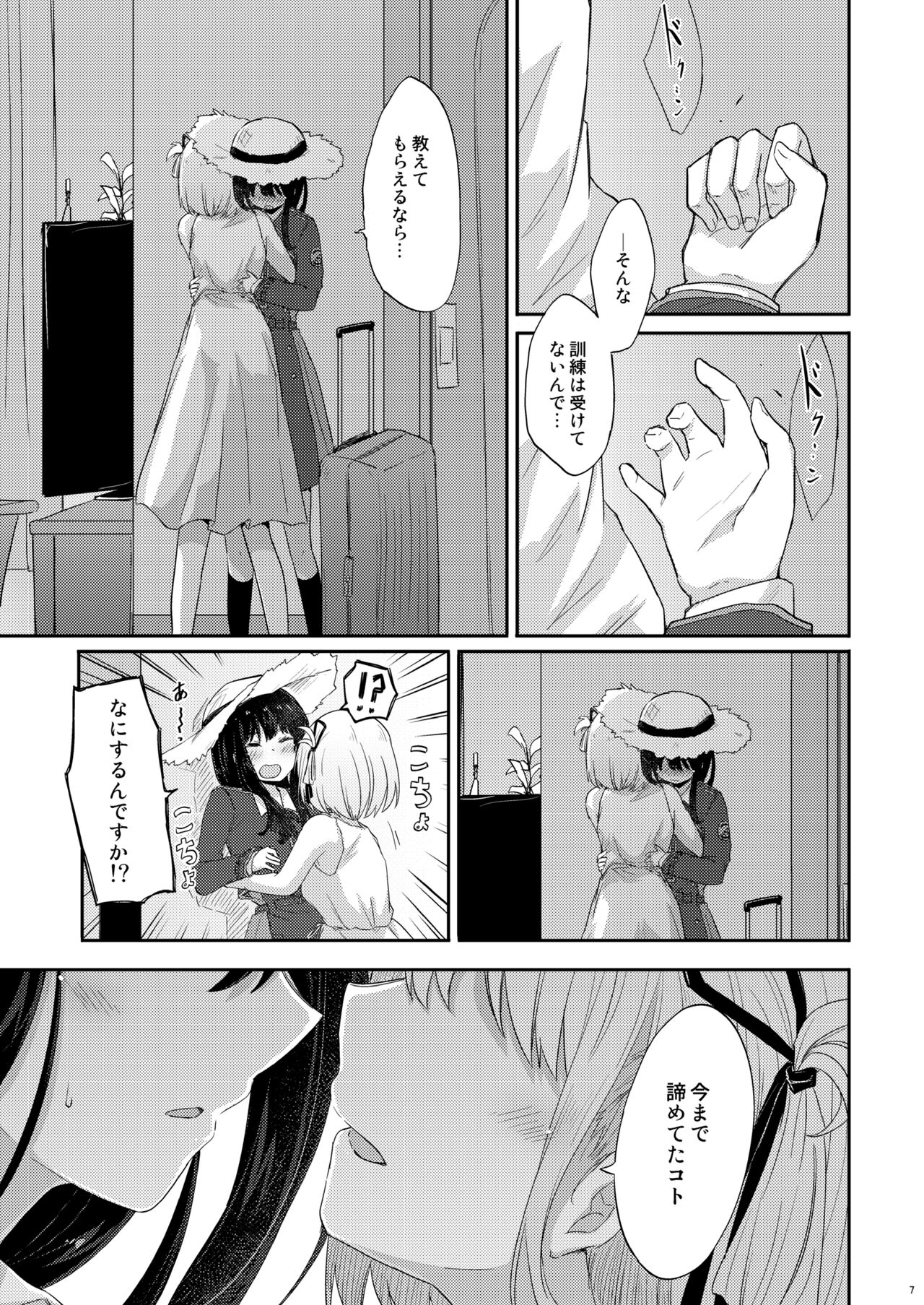 Taion, Kodou page 6 full