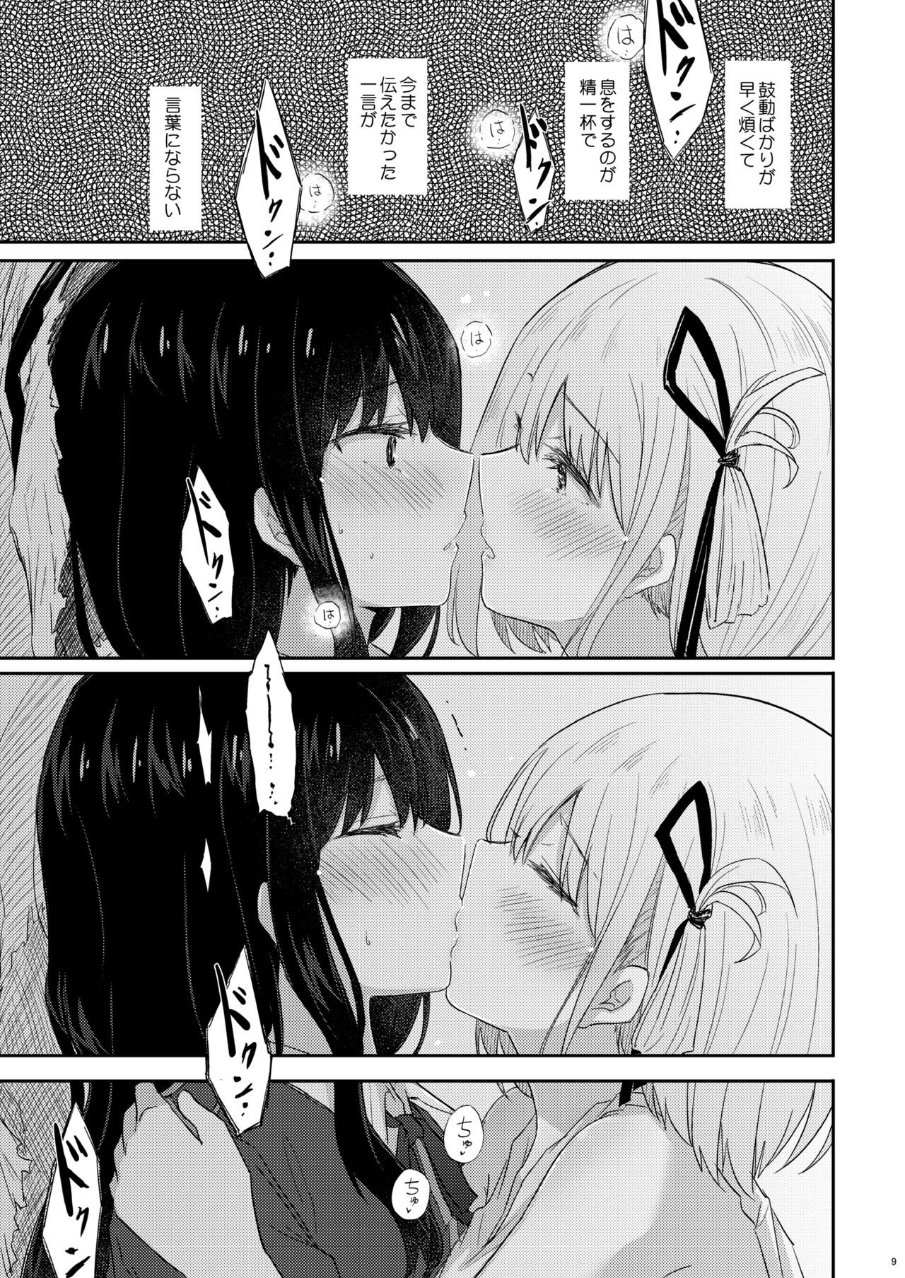 Taion, Kodou page 8 full