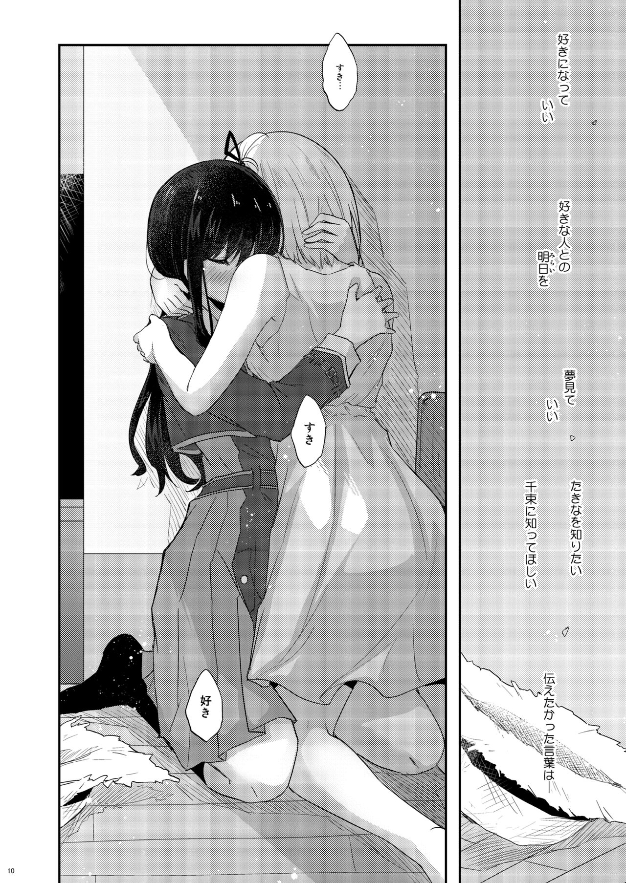 Taion, Kodou page 9 full