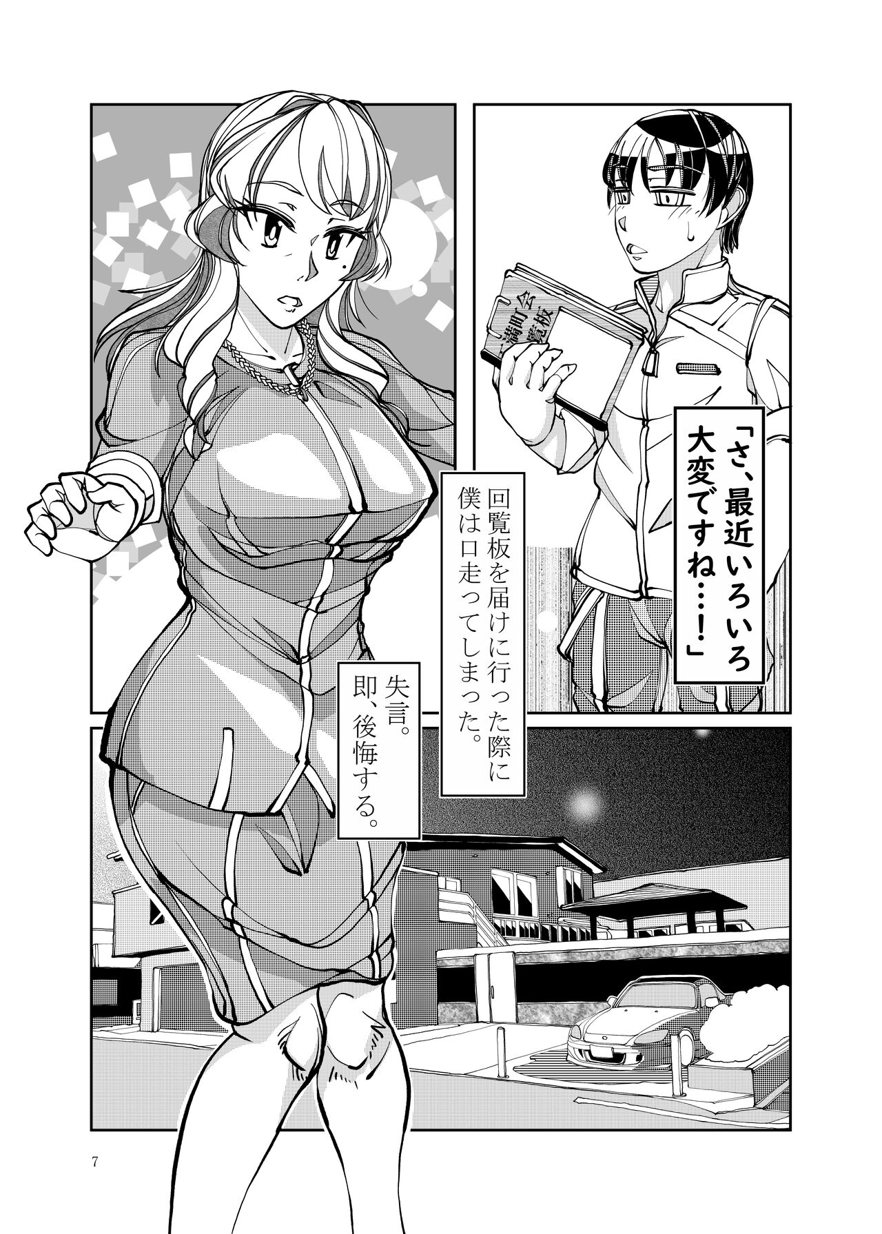 Kinjo de Hyouban no SSR Celeb Tsuma ga, Do Sukebe Obasan na Wake ga Nai page 7 full